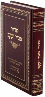 Sephardic Siddur Abir Yakov For Shabbat Nusach Edu Hamizrach